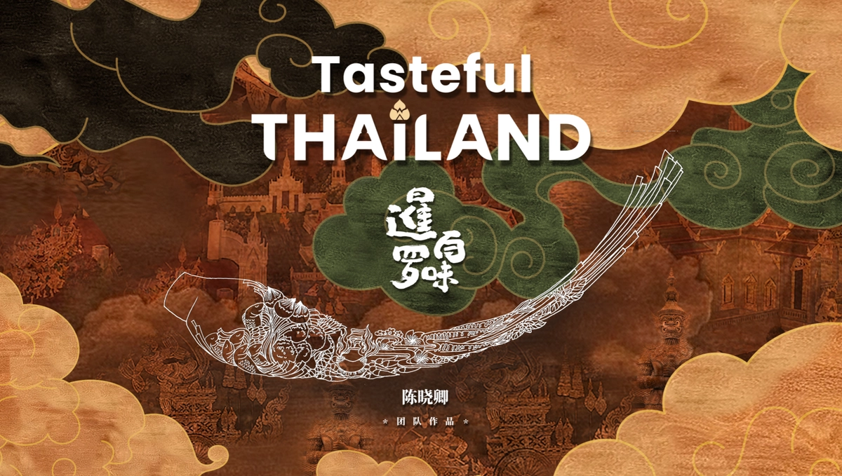 Ẩm Thực Thái Lan (Tasteful Thailand)