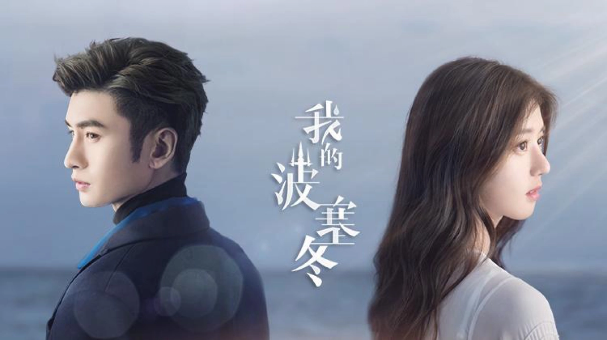 Ba Tắc Đông Của Tôi (My Posiedon)