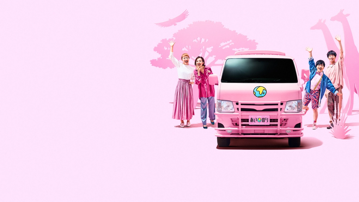 Chuyến Xe Tình Yêu: Du Ngoạn Châu Á (Phần 1) (Ainori Love Wagon: Asian Journey (Season 1))