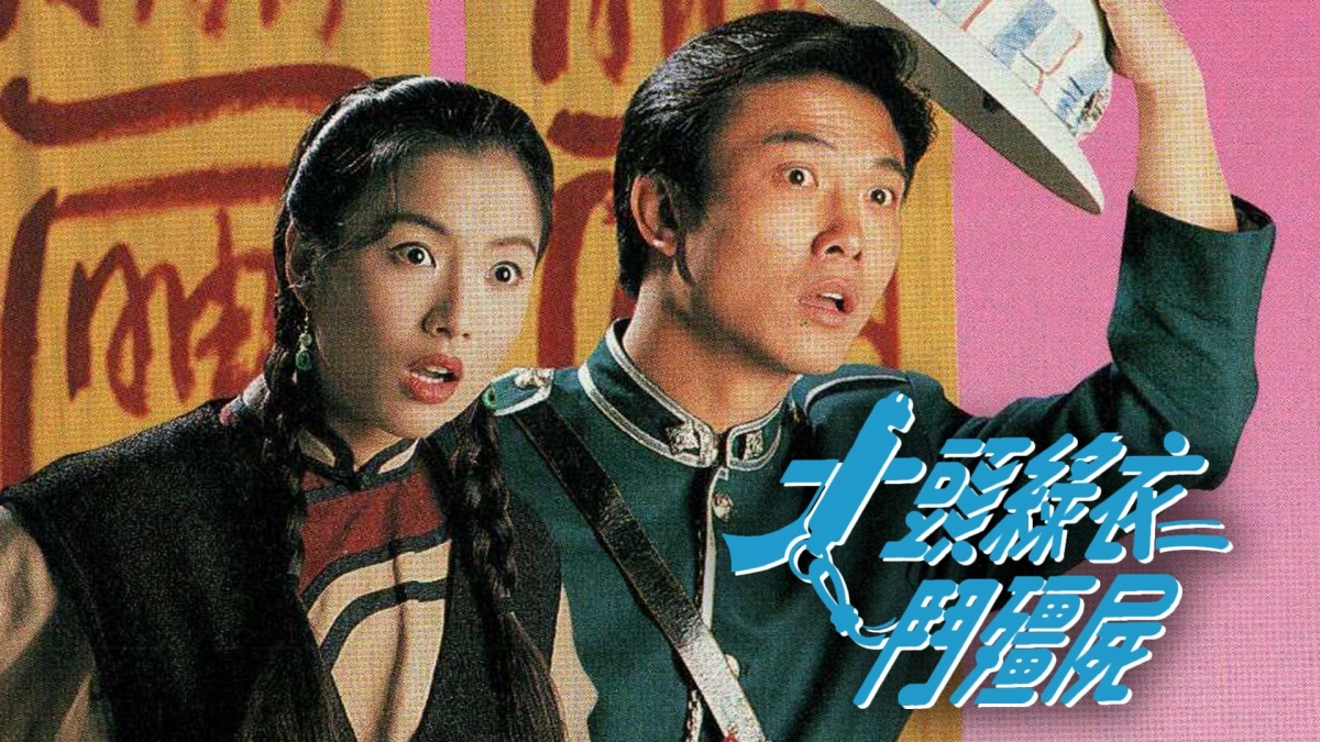 Cương Thi Tái Thế (The Vampire Returns)