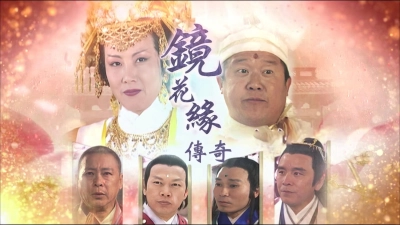 Kính Hoa Duyên Truyền Kỳ |Tình Yêu Trong Thế Giới Kỳ Ảo (The Love Story In The Fantasyland)