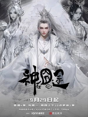 Poster phim Thần Tại Quýnh Đồ