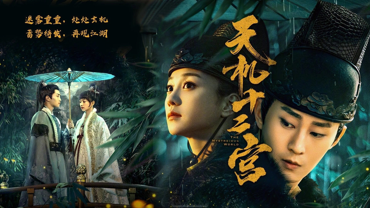 Thiên Cơ Thập Nhị Cung (The Mysterious World)